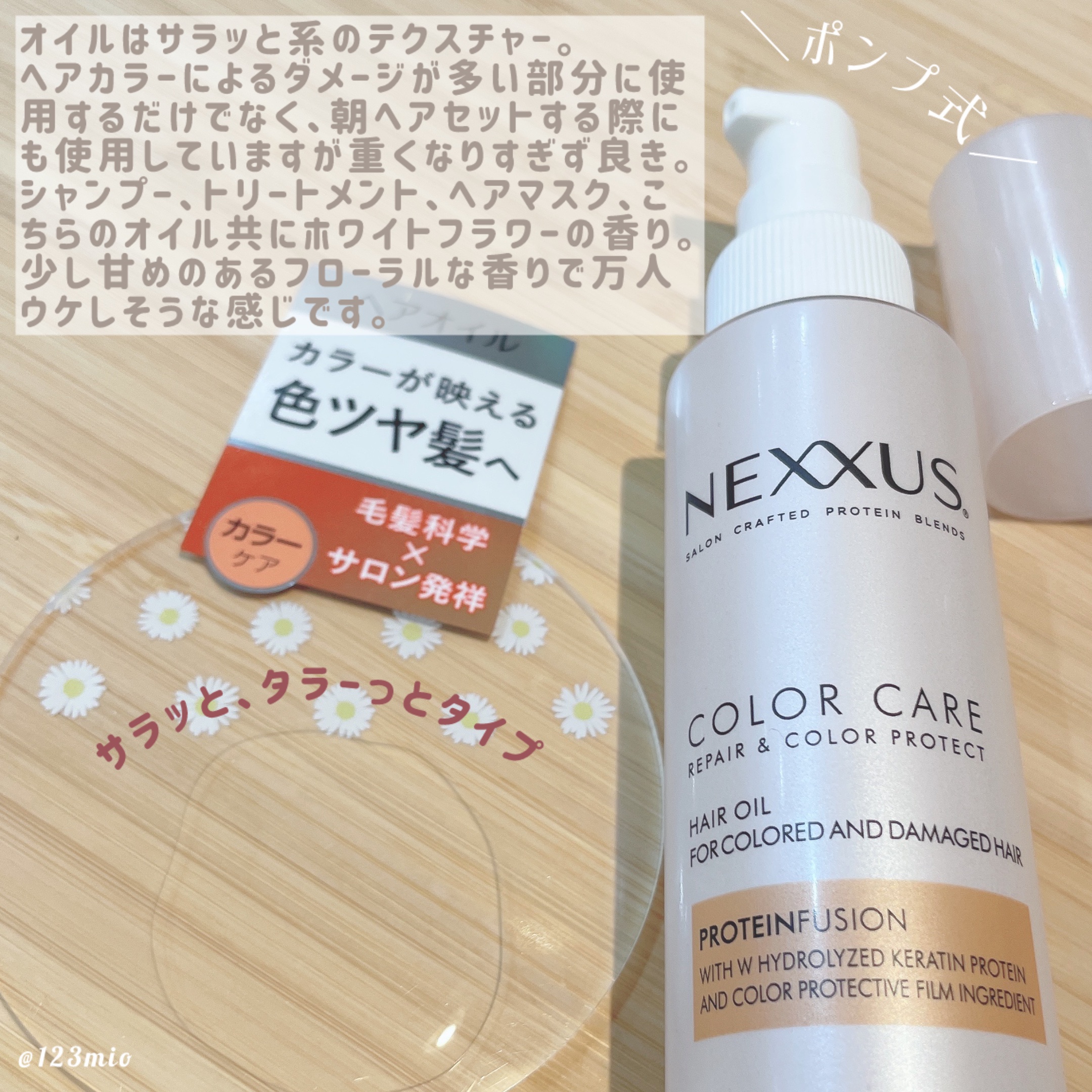 ネクサス リペアアンドカラープロテクト 洗い流さないトリートメントオイル/NEXXUS(ネクサス)/ヘアオイルを使ったクチコミ（3枚目）