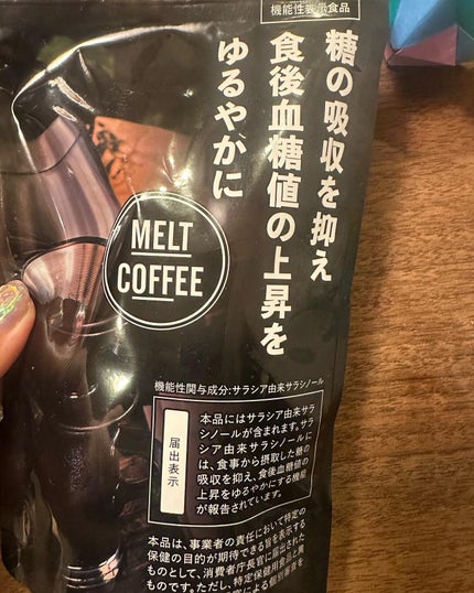 piopio_irie on LIPS 「糖の吸収を抑えてくれるメルトコーヒー付属スプーン一杯分を100..」(1枚目)