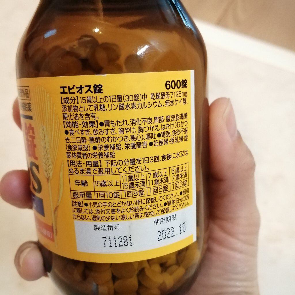 エビオス錠/エビオス錠/健康サプリメントを使ったクチコミ（2枚目）