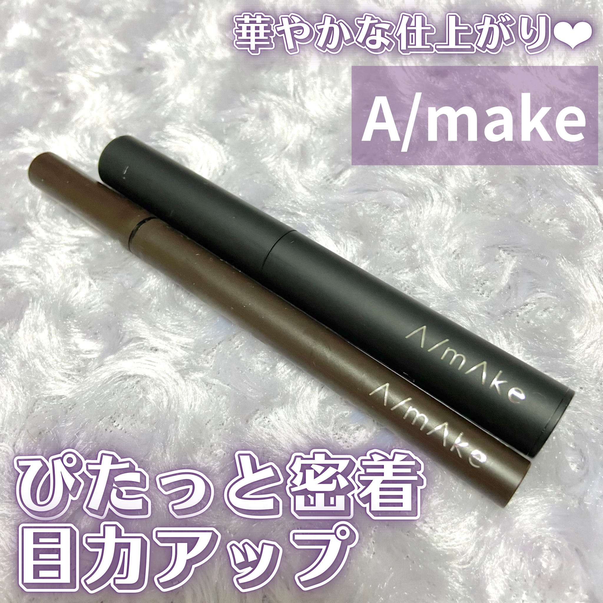 エーメイク グリッタースティック/A/mAke/グリッターを使ったクチコミ（1枚目）