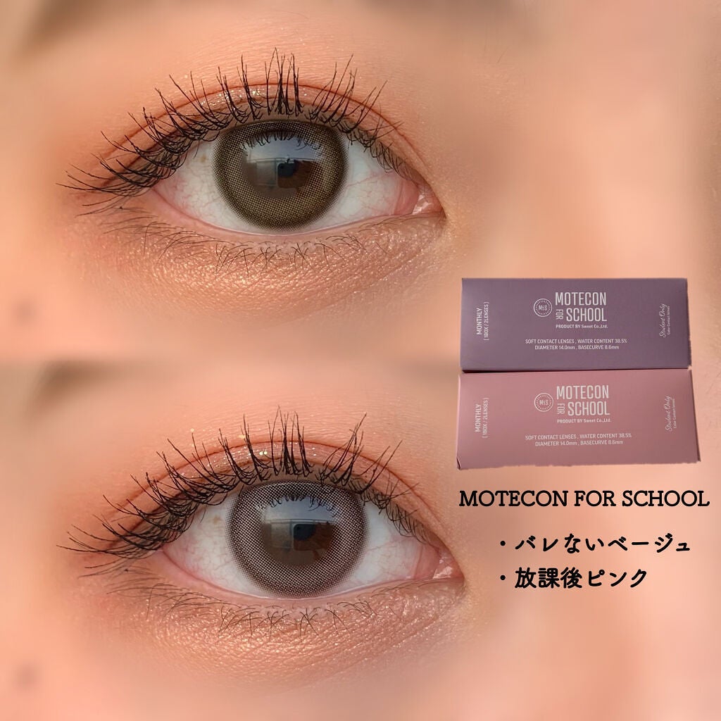 モテコン for スクール マンスリー/モテコン/1ヶ月(1MONTH)カラコンを使ったクチコミ(1枚目)