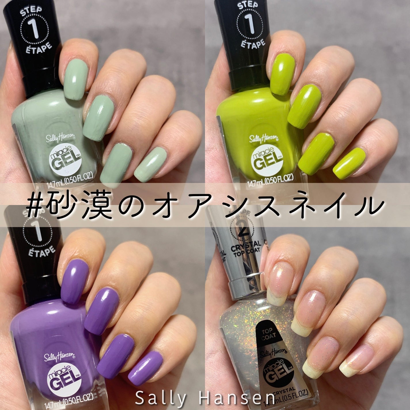 ジェルフィニッシュ ネイルカラー/サリーハンセン/マニキュアを使ったクチコミ(1枚目)