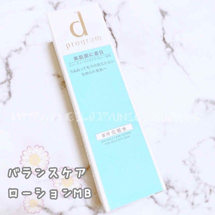 バランスケア ローション MB/d プログラム/化粧水を使ったクチコミ(1枚目)