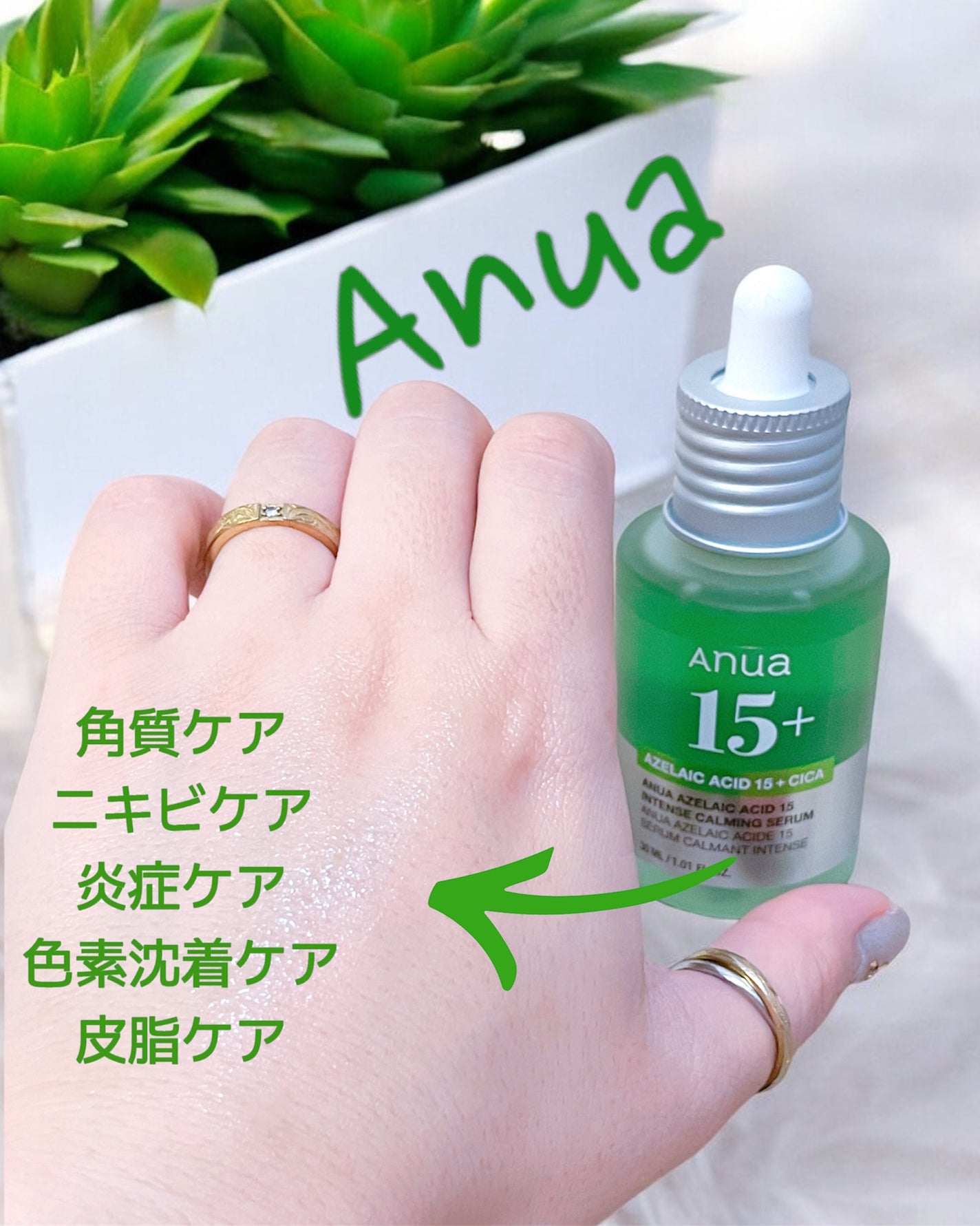 アゼライン酸15 インテンスカーミングセラム/Anua/美容液を使ったクチコミ(4枚目)