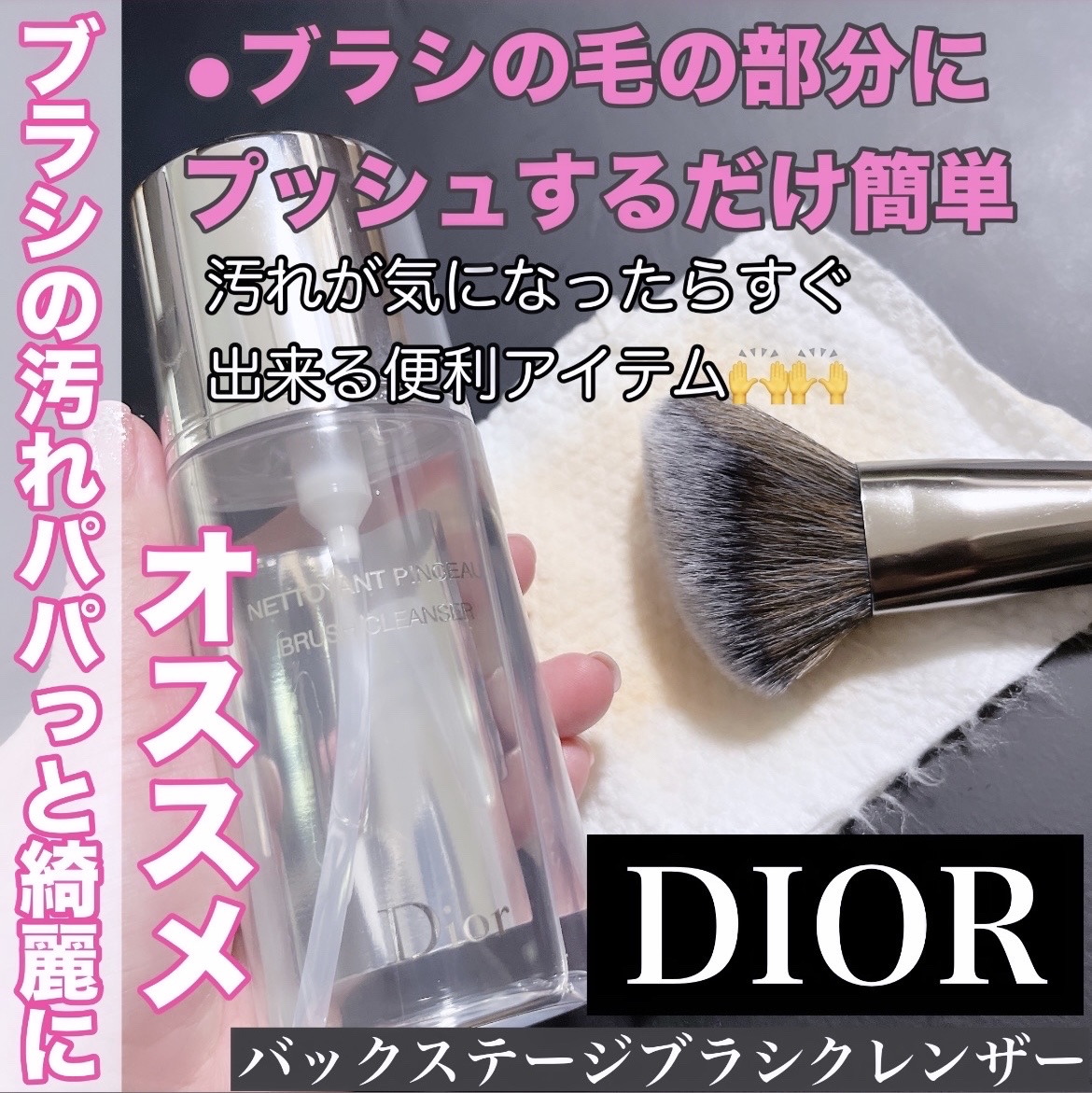 バックステージ ブラシ クレンザー N/Dior/その他化粧小物を使ったクチコミ（1枚目）