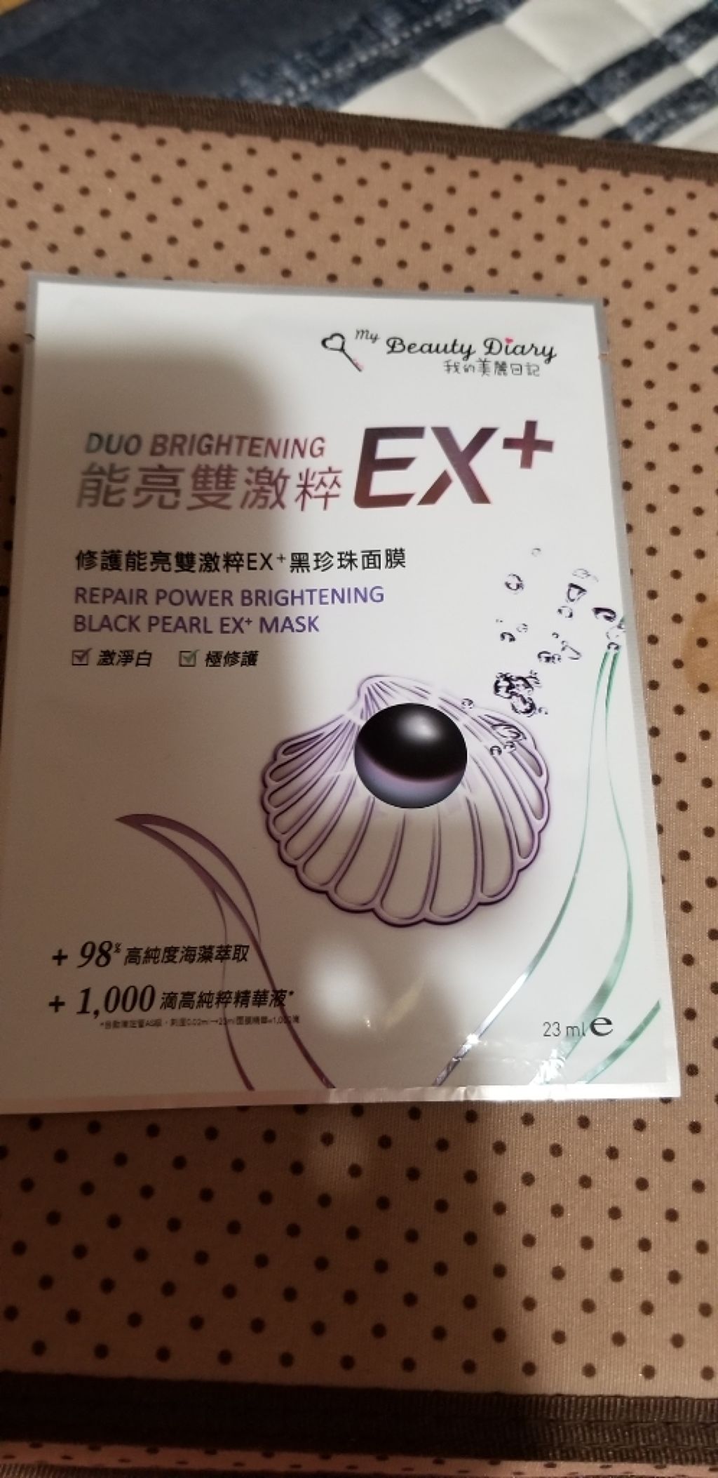 我的美麗日記（私のきれい日記）トリートメント黒真珠EX+マスク /我的美麗日記/シートマスク・パックを使ったクチコミ（1枚目）