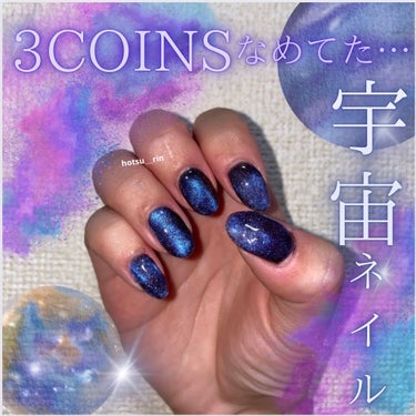 マグネットスティックネイルジェル/3COINS/マニキュアを使ったクチコミ（1枚目）