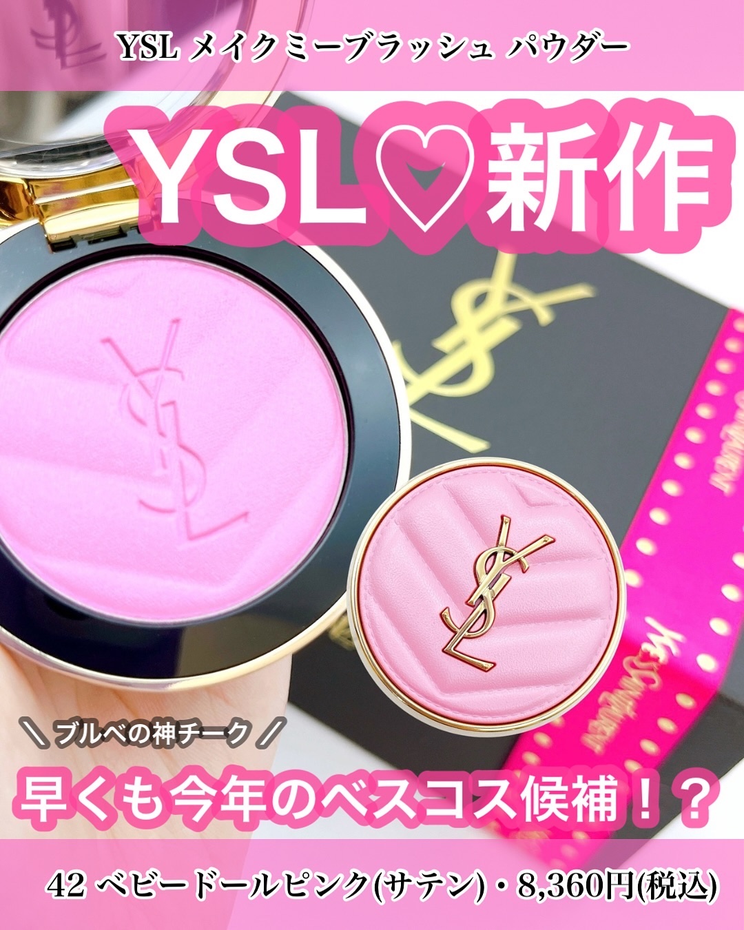 YSL メイクミーブラッシュ パウダー/YVES SAINT LAURENT BEAUTE/パウダーチークを使ったクチコミ（1枚目）
