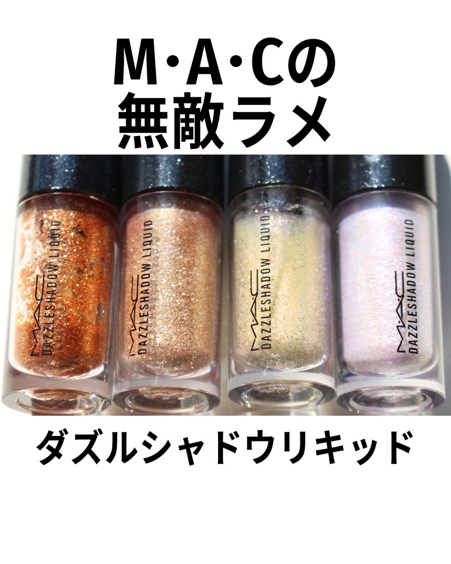 ダズルシャドウ リキッド/M・A・C/リキッドアイシャドウを使ったクチコミ（2枚目）