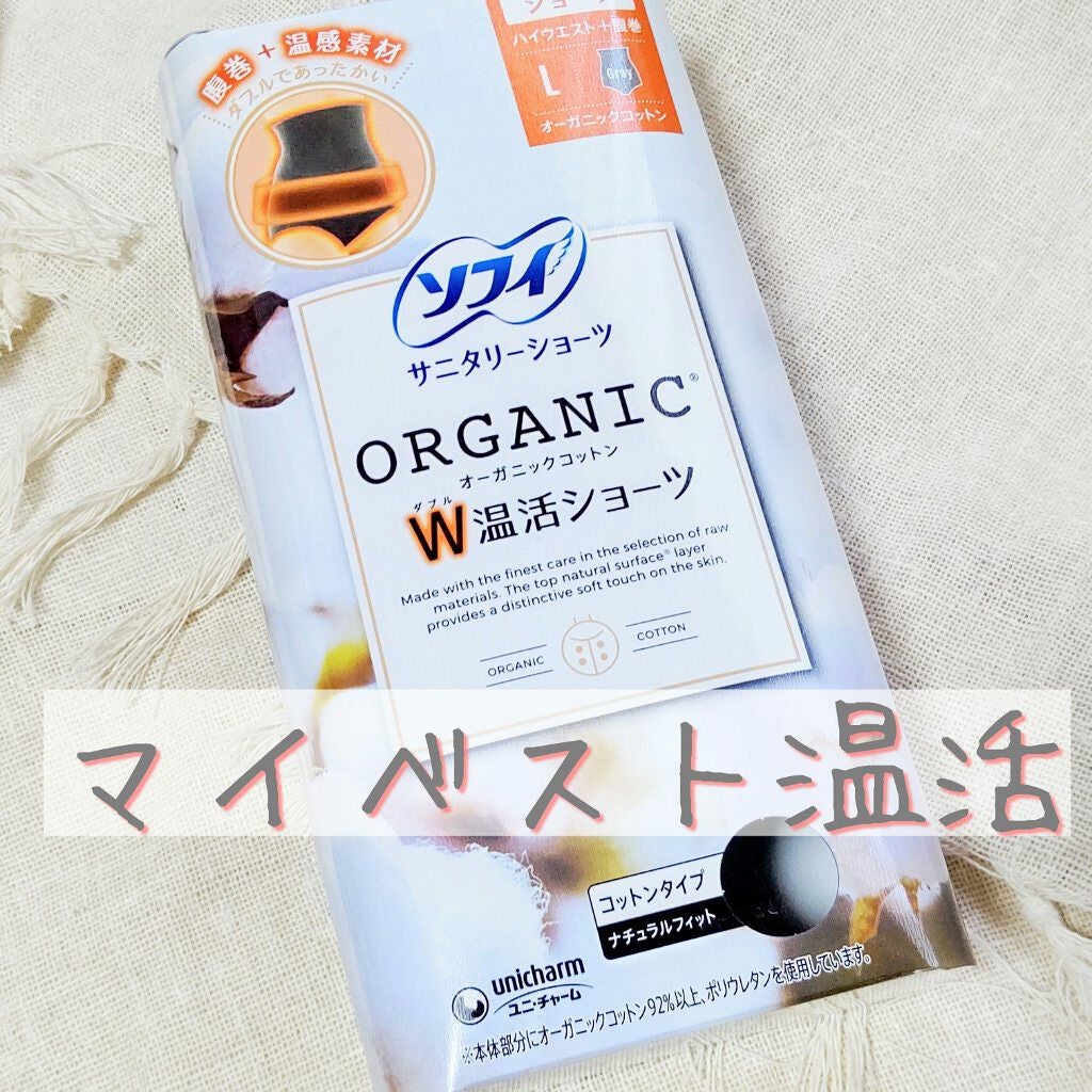 ソフィ ORGANIC(R)オーガニックコットン 温活ショーツ/ソフィ/その他生理用品を使ったクチコミ(1枚目)