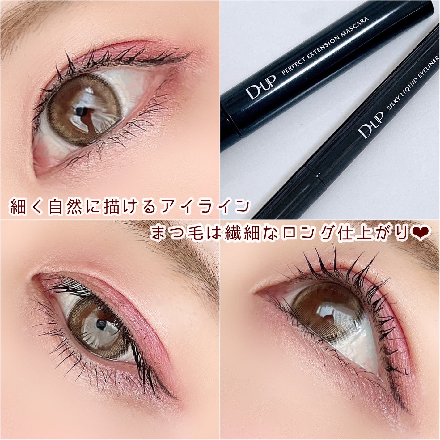 パーフェクトエクステンション マスカラ/D-UP/マスカラを使ったクチコミ(3枚目)