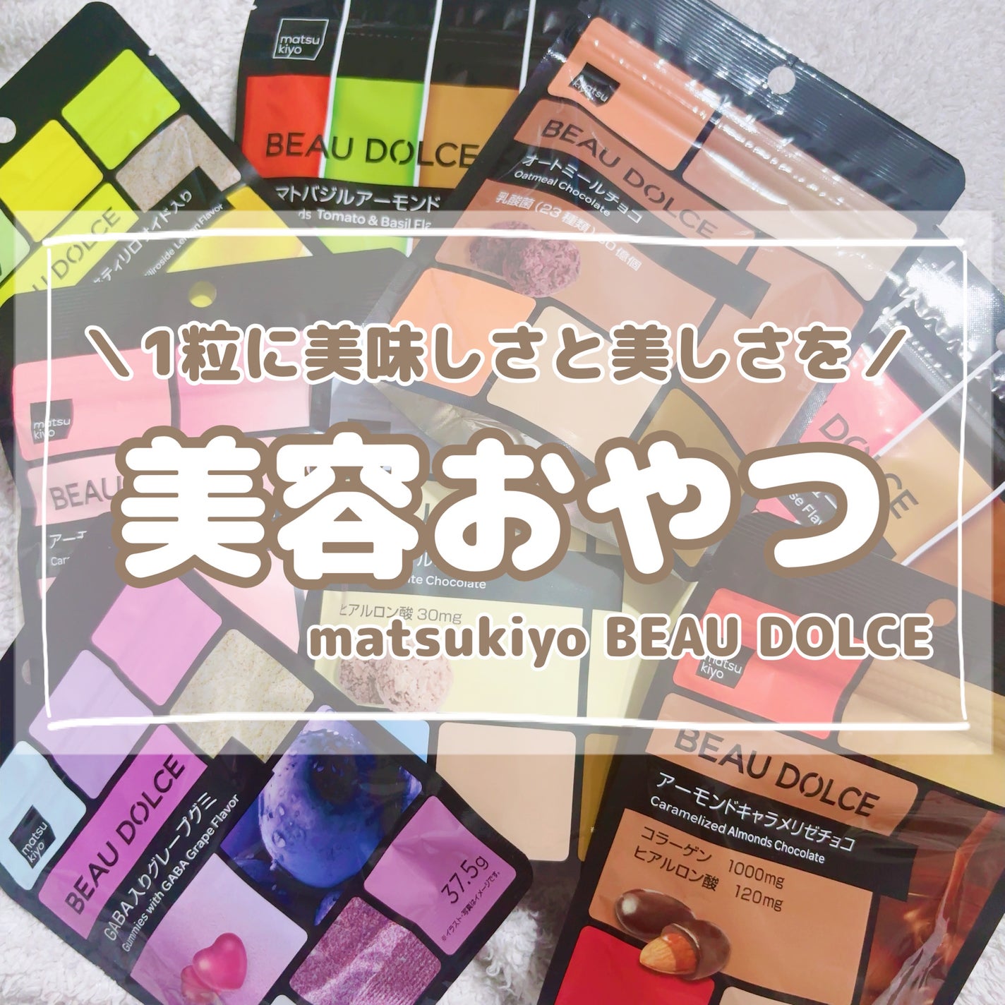 GABA入りグミ/ボウドルチェ/その他を使ったクチコミ(1枚目)