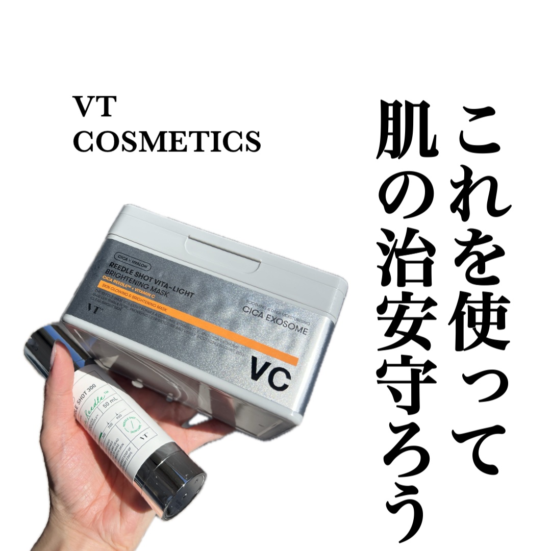リードルショット300/VT/美容液を使ったクチコミ（1枚目）