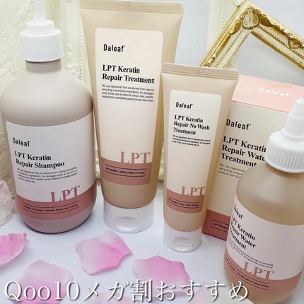 LPTケラチンリペアトリートメント/Daleaf/洗い流すヘアトリートメントを使ったクチコミ(6枚目)