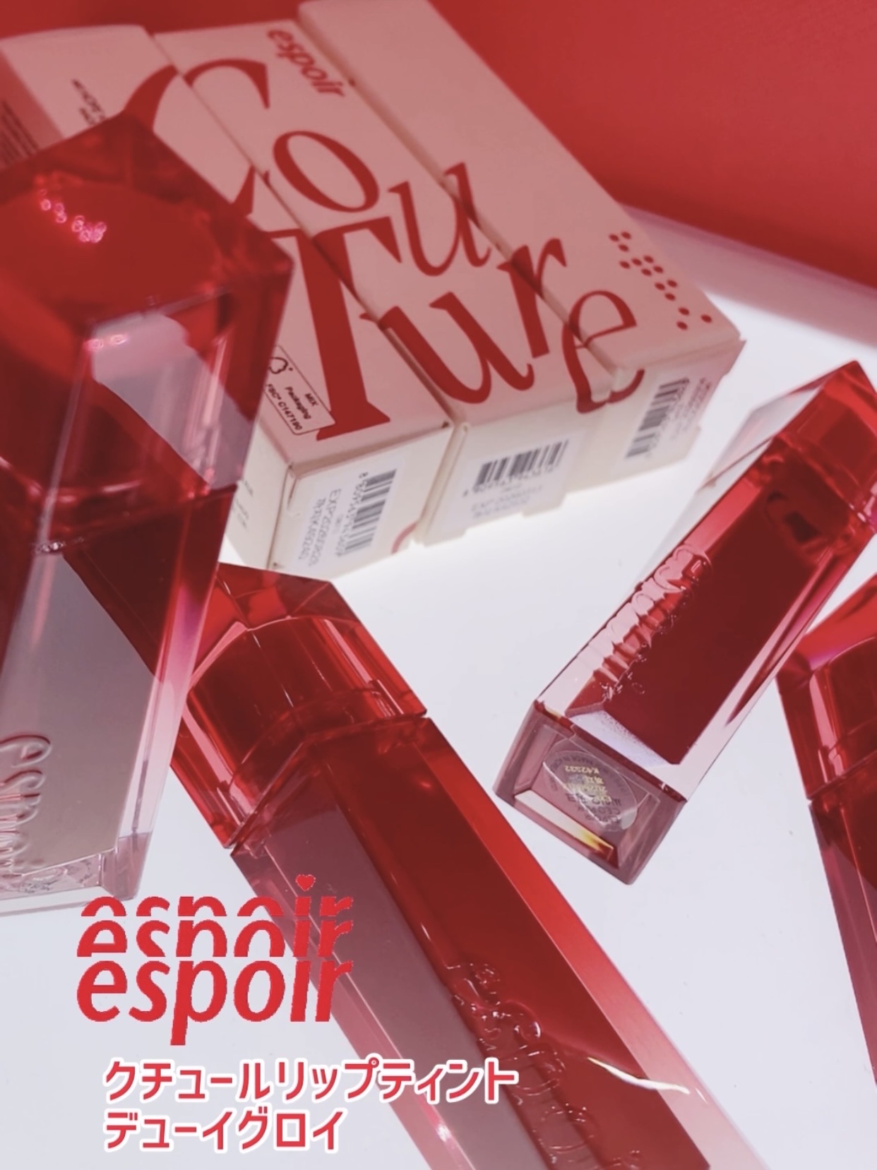 クチュールリップティント デューイグロイ 01 ブージルビー/espoir/リップティントを使ったクチコミ（1枚目）