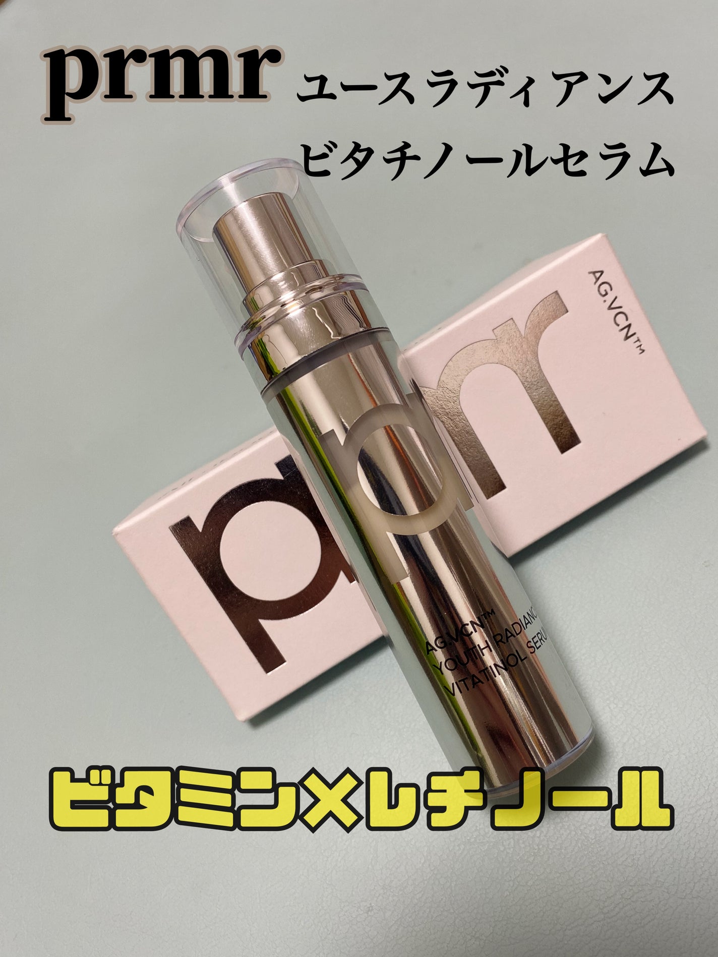 ユース ラディアンス ビタチノール セラム/primera/美容液を使ったクチコミ(1枚目)