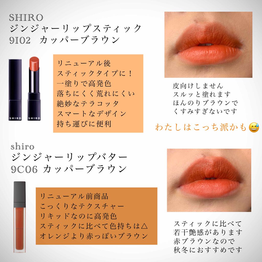 ジンジャーリップバター/SHIRO/リップグロスを使ったクチコミ(2枚目)