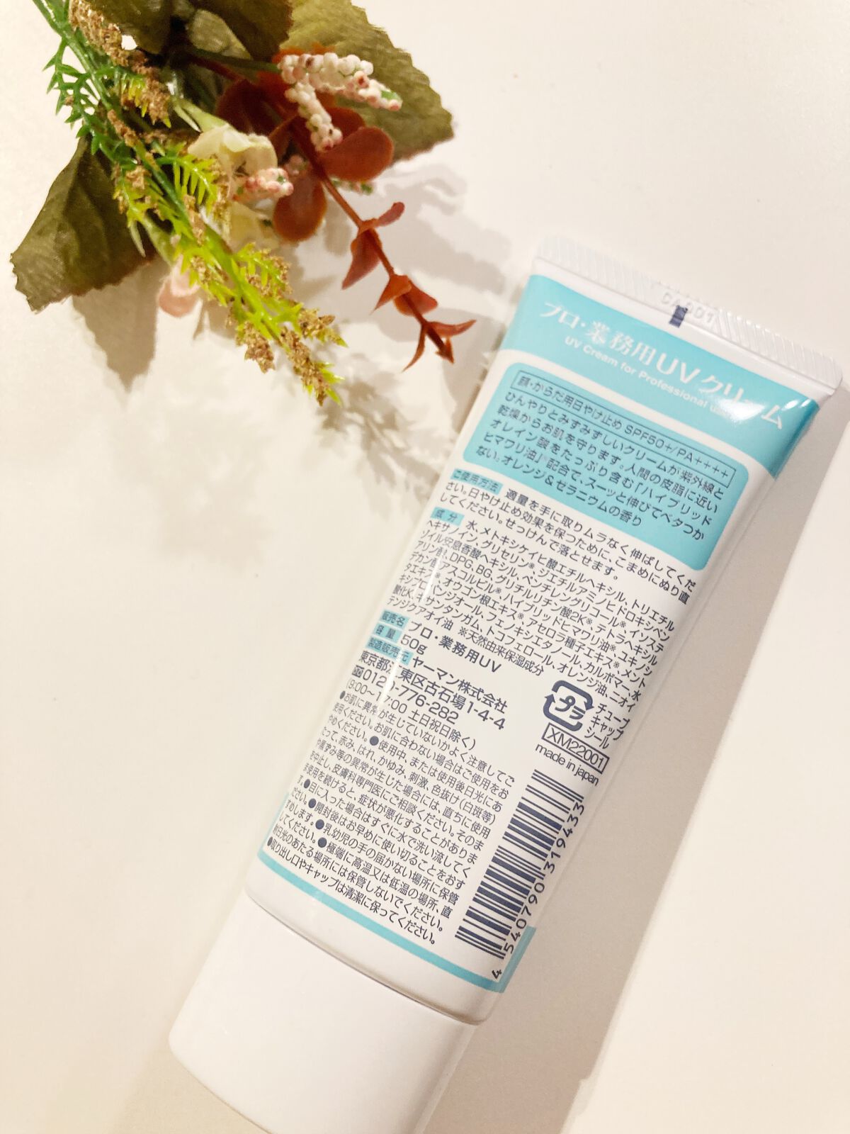 プロ・業務用 UVクリーム/プロ・業務用/日焼け止めクリームを使ったクチコミ（2枚目）