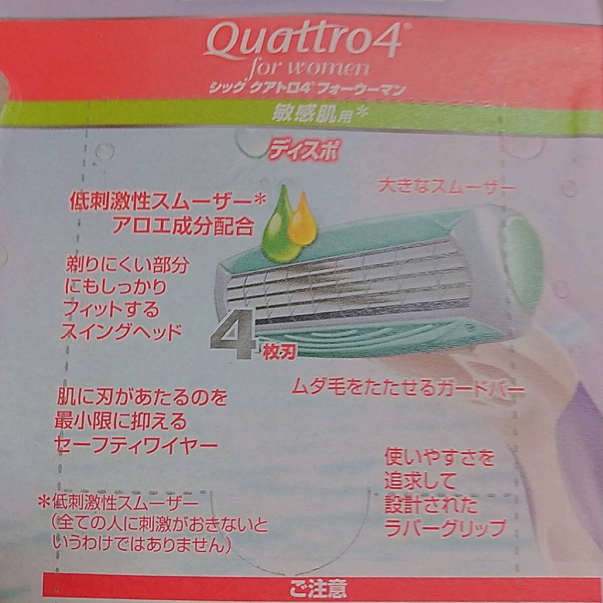 クアトロライト 敏感肌用 （２本入）/シック/シェーバーを使ったクチコミ（2枚目）