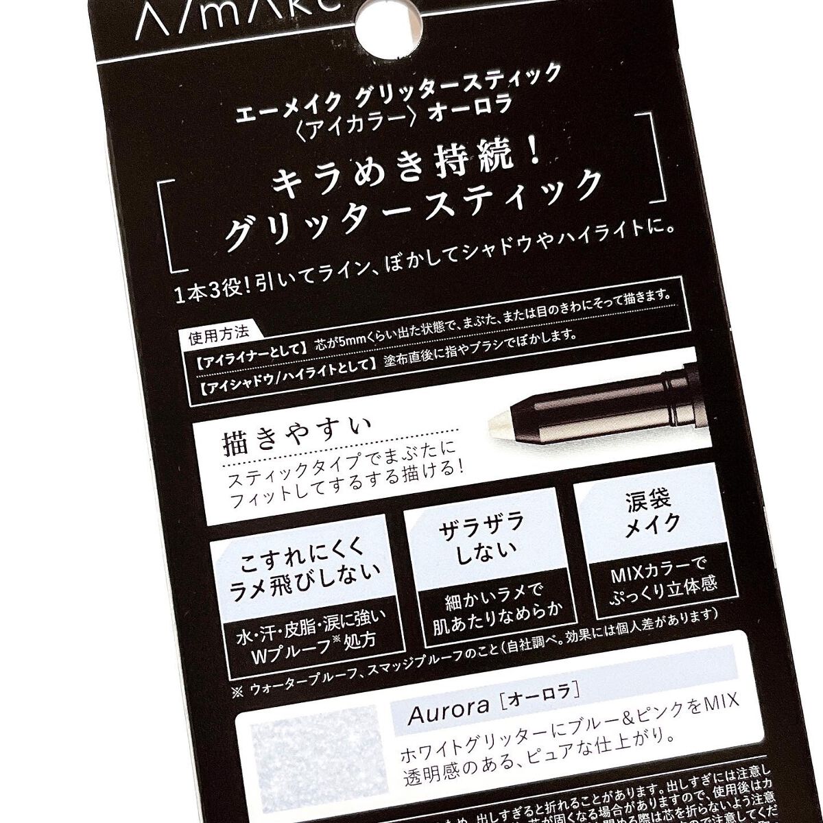エーメイク グリッタースティック/A/mAke/グリッターを使ったクチコミ(4枚目)