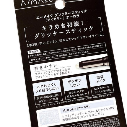 エーメイク グリッタースティック/A/mAke/グリッターを使ったクチコミ(4枚目)