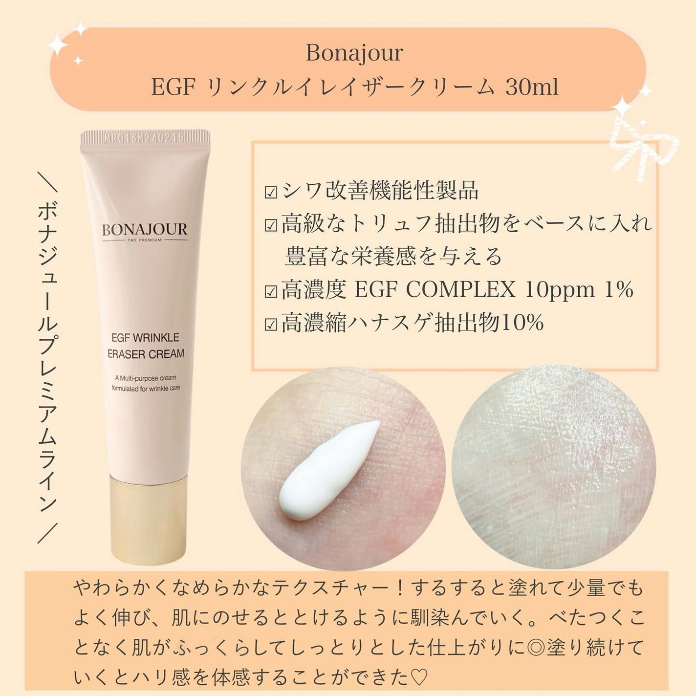 EGFリンクルイレイサークリーム/Bonajour/アイケア・アイクリームを使ったクチコミ(2枚目)