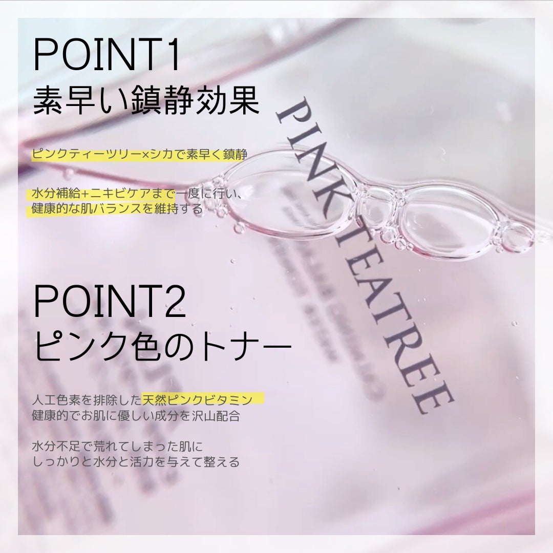 ピンクティーツリートナー/APLIN/化粧水を使ったクチコミ(2枚目)