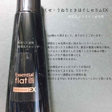 くせ・うねりときほぐしセラムEX/エッセンシャル flat/ヘアオイルを使ったクチコミ（1枚目）