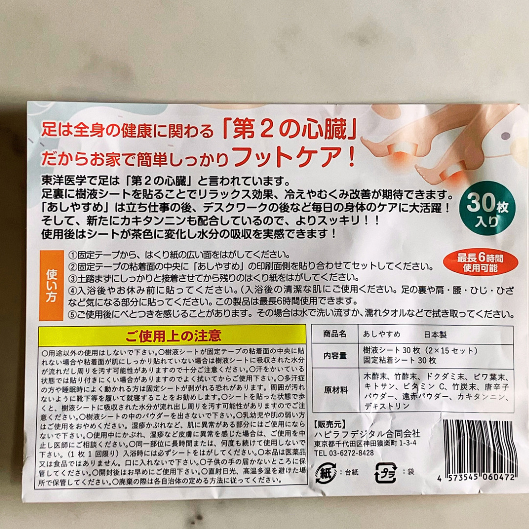 あしやすめ 足裏樹液シート/鎌倉ライフ/レッグ・フットケアを使ったクチコミ（2枚目）