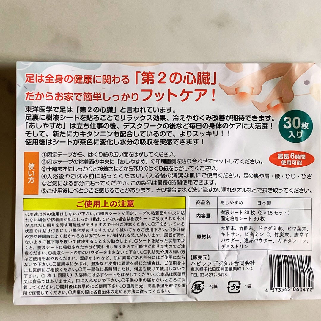 あしやすめ 足裏樹液シート/鎌倉ライフ/レッグ・フットケアを使ったクチコミ(2枚目)