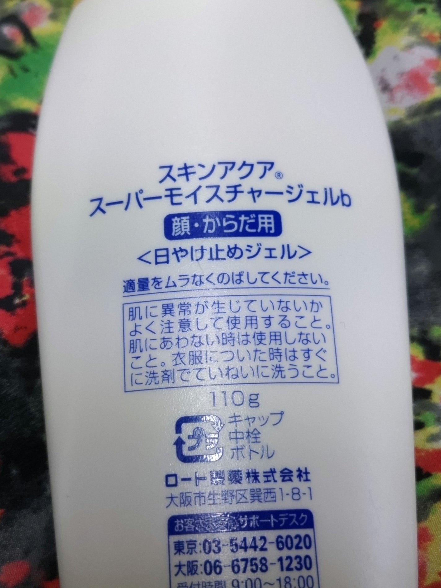 スキンアクア スーパーモイスチャージェル/スキンアクア/日焼け止めジェルを使ったクチコミ(2枚目)