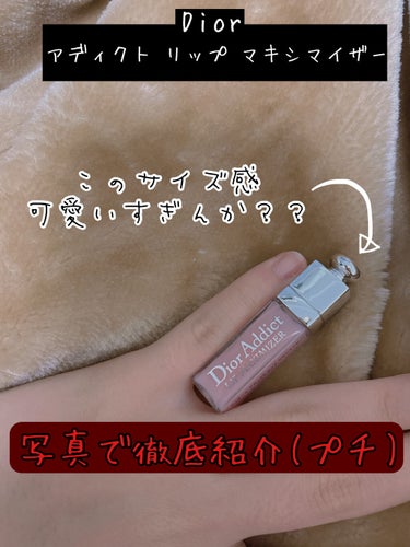 【旧】ディオール アディクト リップ マキシマイザー 001 ピンク/Dior/リップグロスを使ったクチコミ（1枚目）