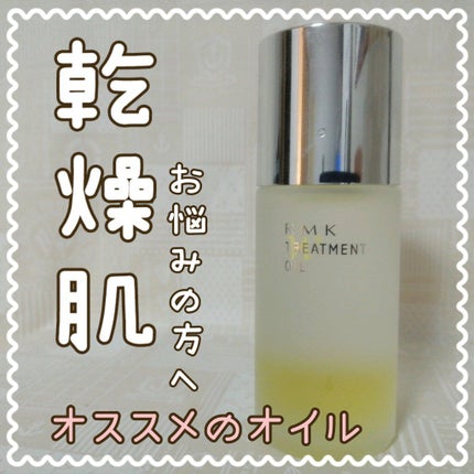 RMK Wトリートメントオイル/RMK/ブースター・導入液を使ったクチコミ(1枚目)