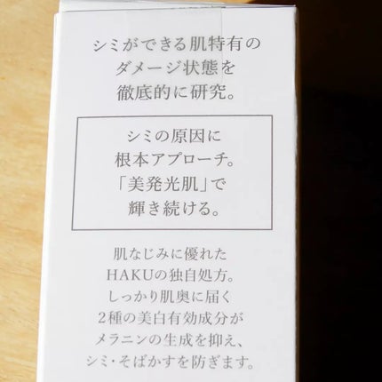 メラノフォーカスEV/HAKU/美容液を使ったクチコミ(4枚目)