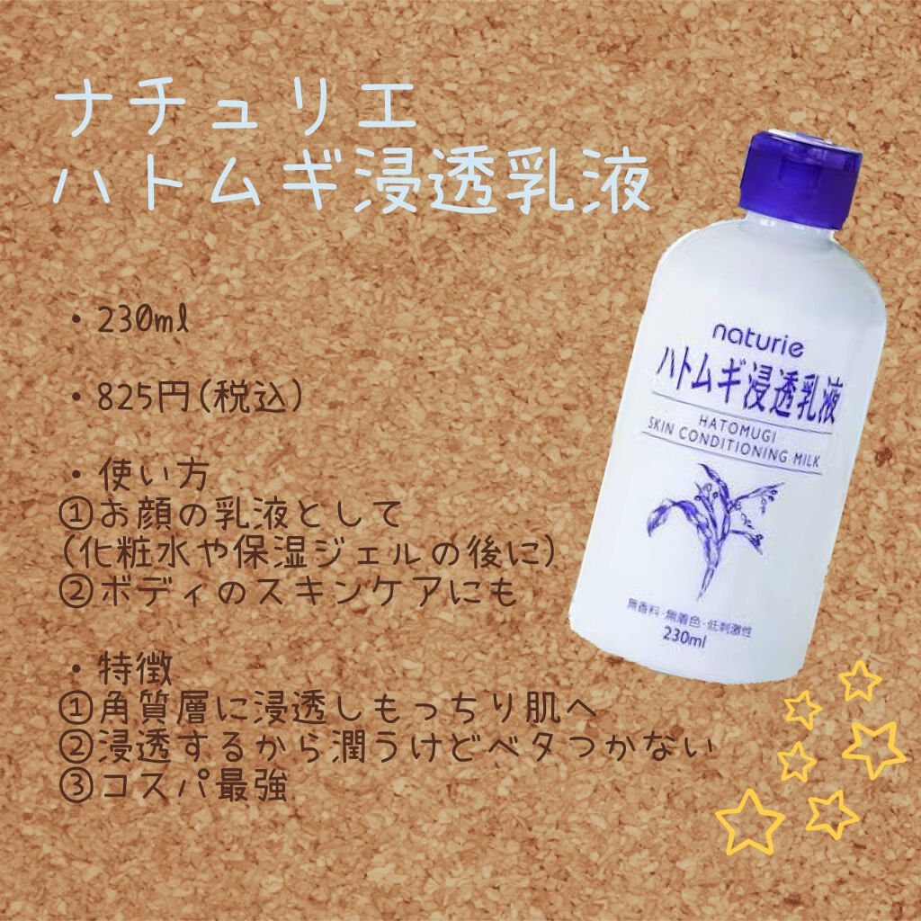 ハトムギ浸透乳液(ナチュリエ スキンコンディショニングミルク)/ナチュリエ/乳液を使ったクチコミ(1枚目)