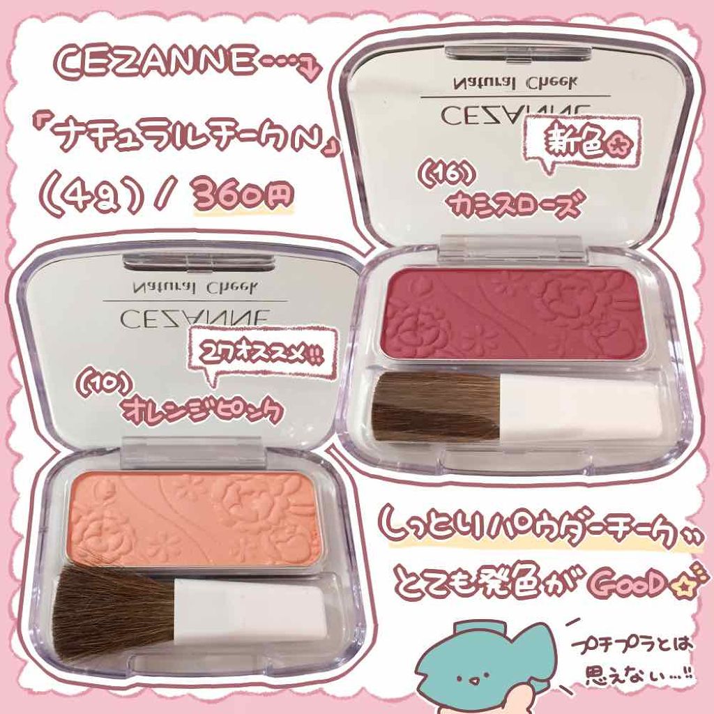 ナチュラル チークN/CEZANNE/パウダーチークを使ったクチコミ(2枚目)