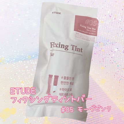 フィクシングティントバー/ETUDE/リップティントを使ったクチコミ(1枚目)