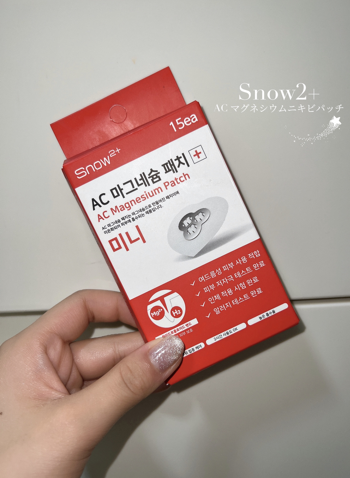 ACマグネシウムパッチ　ミニ/スノーツープラス/にきびパッチを使ったクチコミ（1枚目）