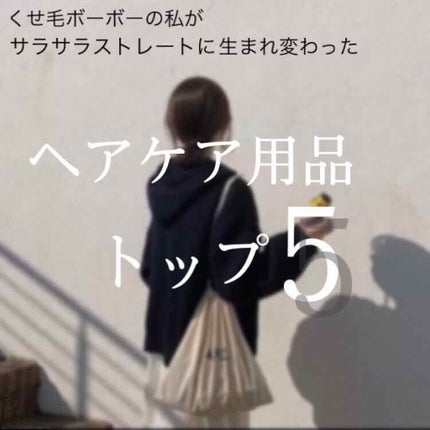 クエンチ セラム/オージュア/ヘアオイルを使ったクチコミ(1枚目)