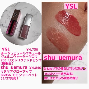 ルージュ ピュールクチュール ヴェルニ ウォーターグロウ/YVES SAINT LAURENT BEAUTE/口紅を使ったクチコミ（2枚目）