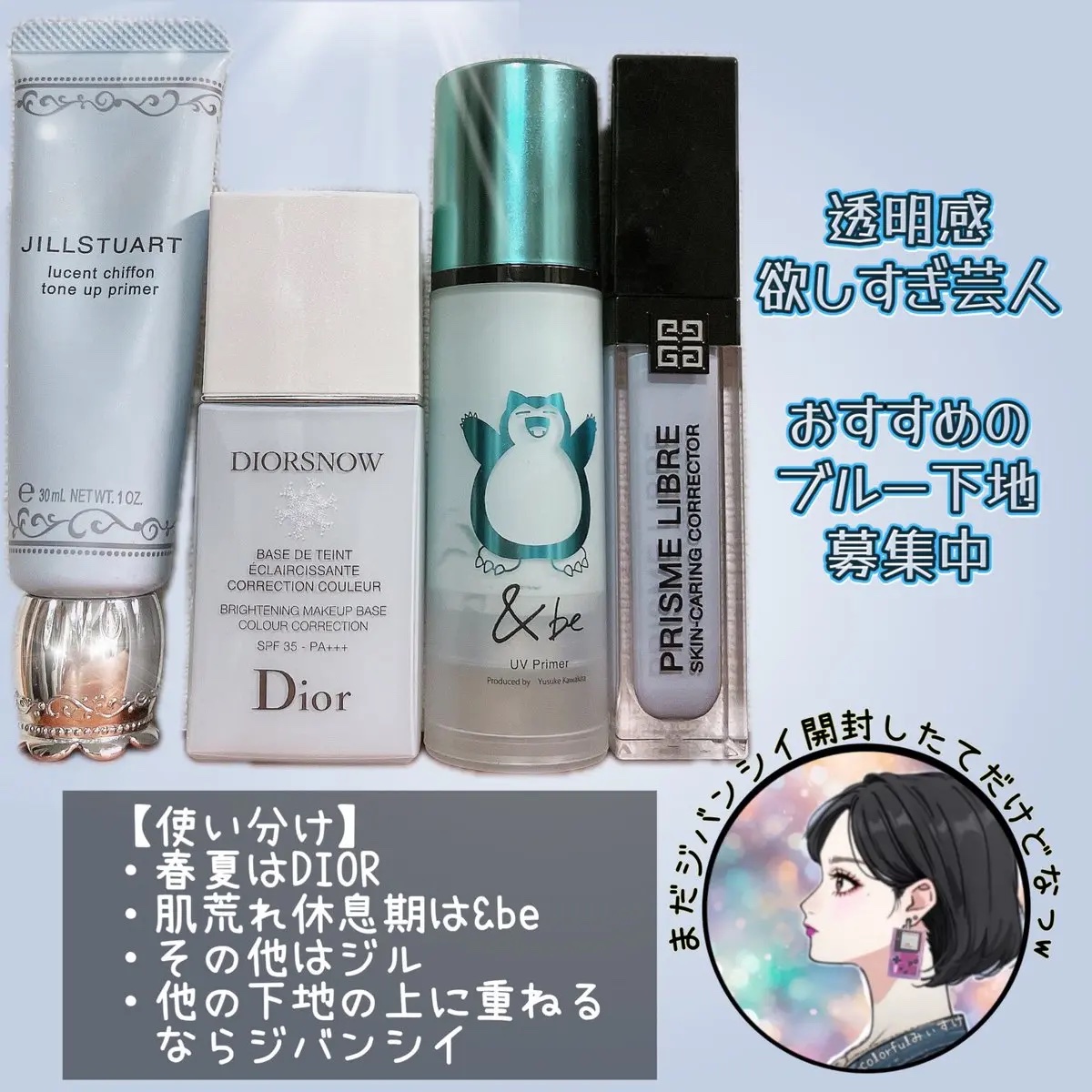 【旧】スノー メイクアップ ベース UV35 SPF35／PA+++/Dior/化粧下地を使ったクチコミ（3枚目）