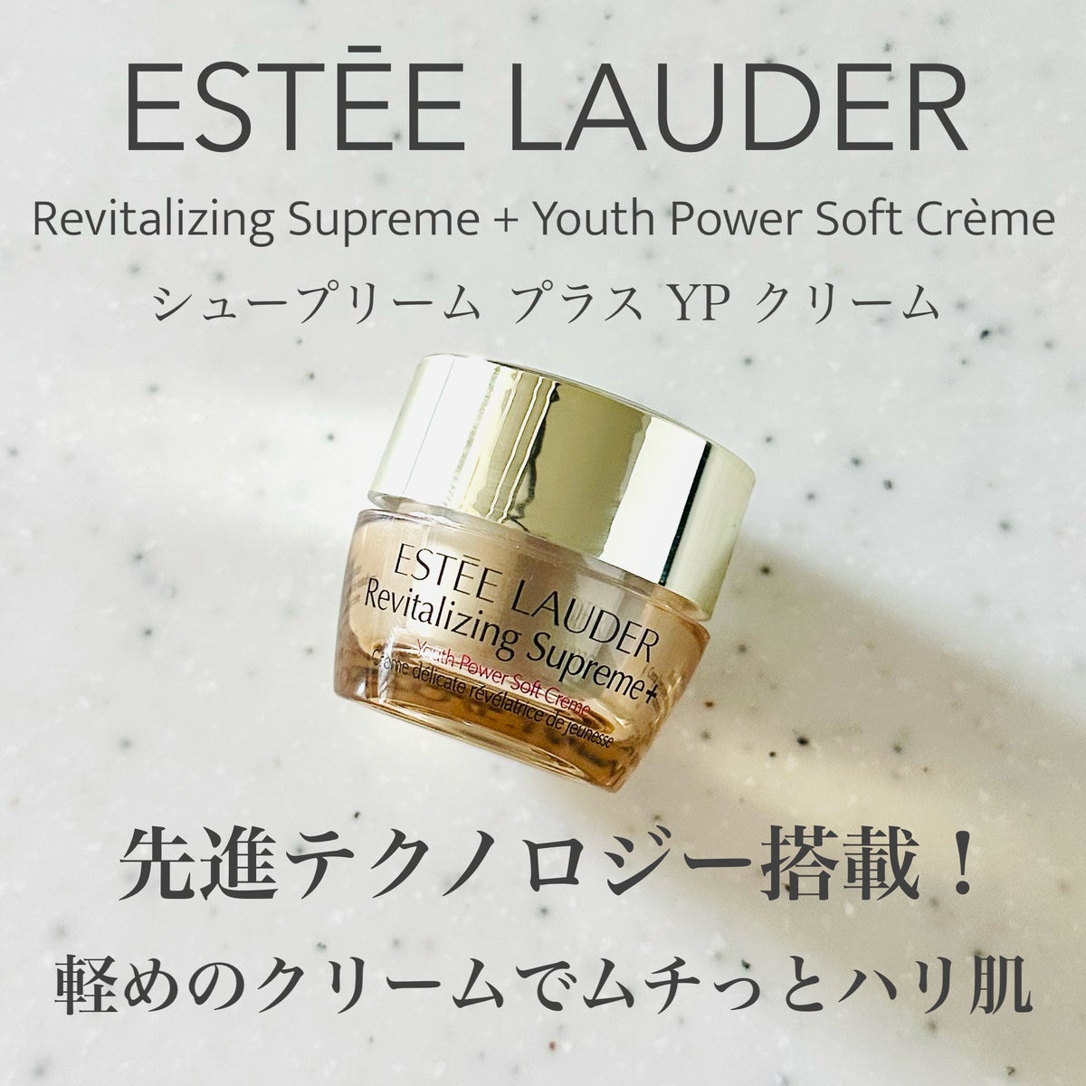 試してみた】シュープリーム プラス YP クリーム／ESTEE LAUDER | LIPS