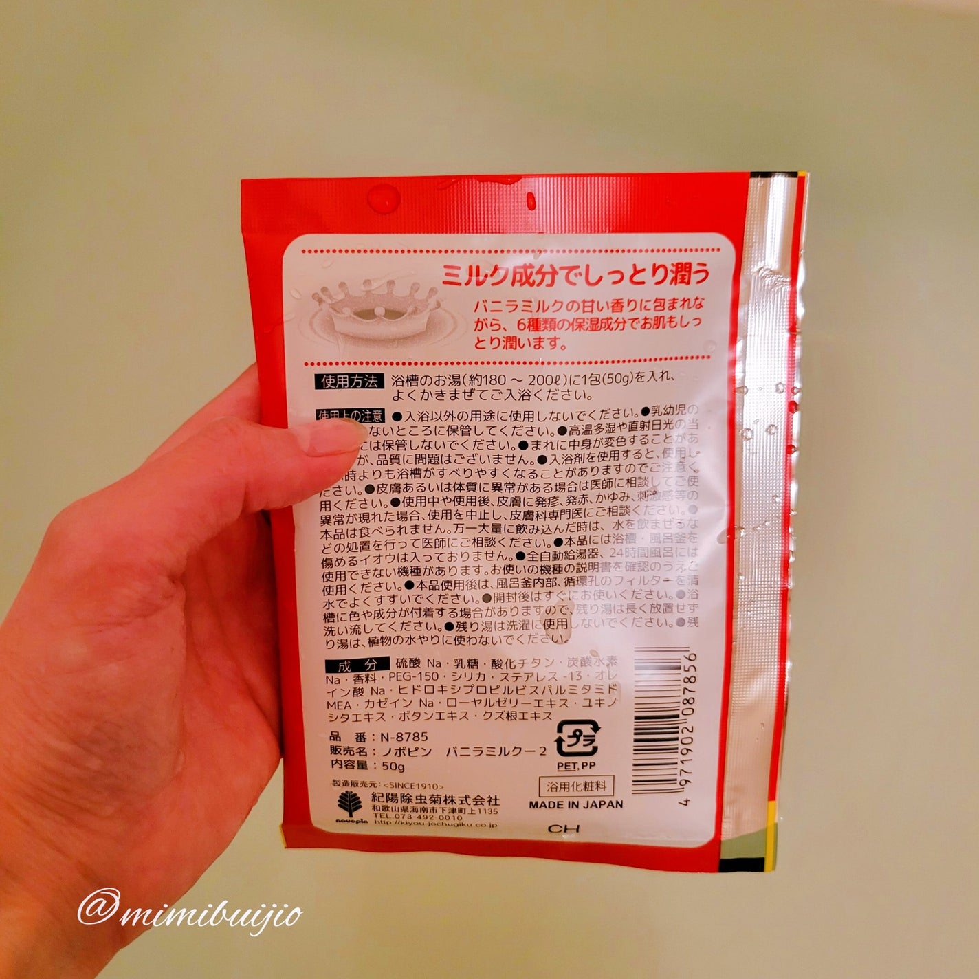ミルキー入浴剤 ペコちゃん バニラミルクの香り/紀陽除虫菊/保湿系入浴剤を使ったクチコミ(2枚目)