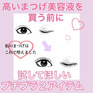 

まつげをのばしたい！と思ったときまず1番最初に思いつくのがまつげ美容液だと思います。


私もまつげを伸ばすために、プチプラからリバイタラッシュまで、何種類ものまつげ美容液を試しました。

リバイタ