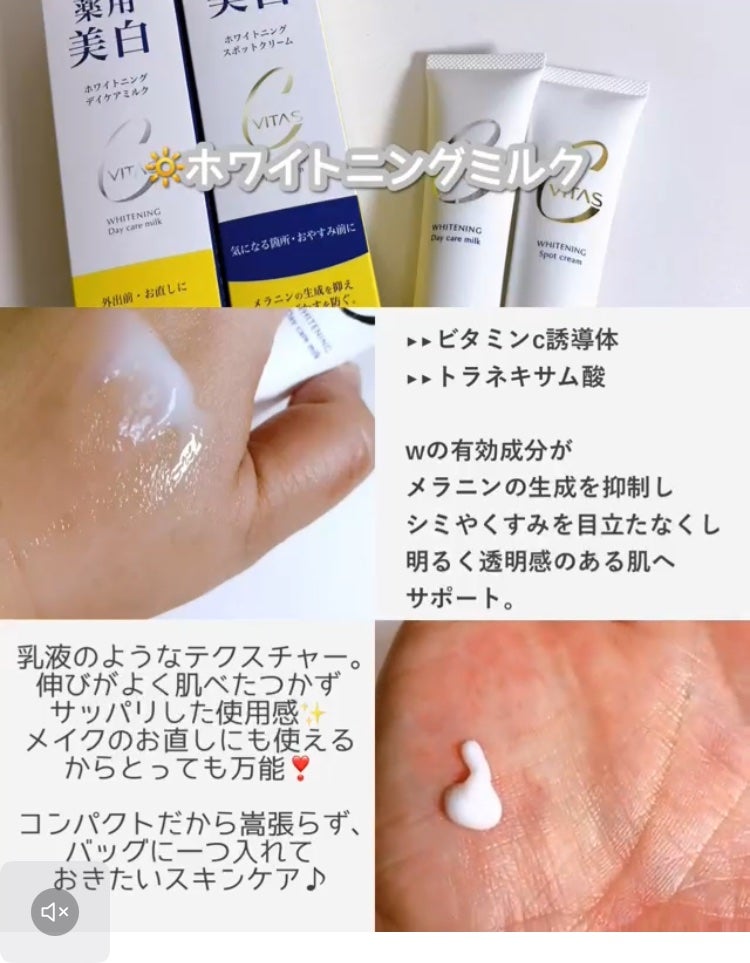 ホワイトニング デイケアミルク/CVITAS/乳液を使ったクチコミ(3枚目)
