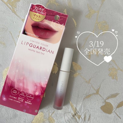 マットヴェールティント/LIPGUARDIAN/リップティントを使ったクチコミ(3枚目)