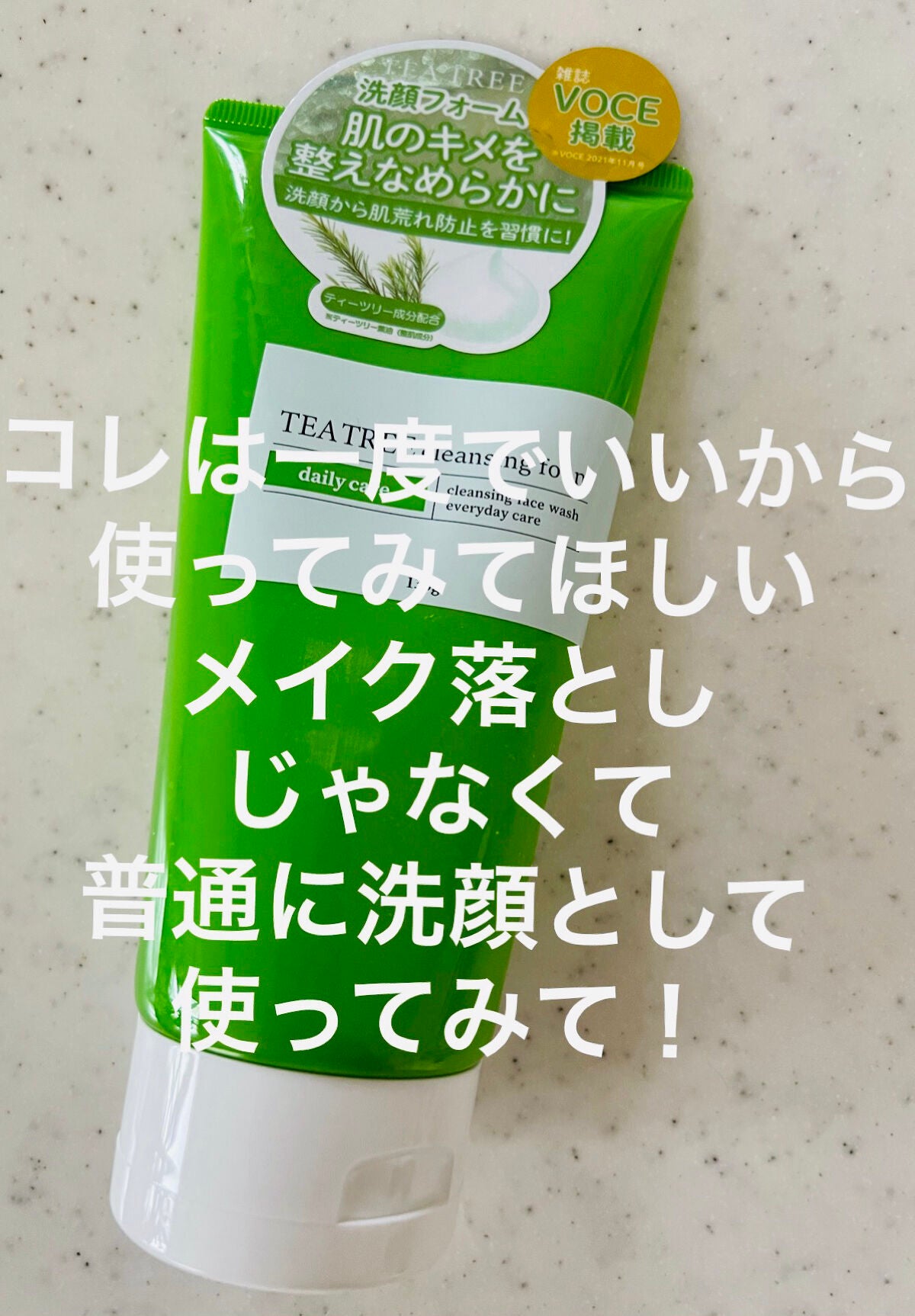 PダブルクレンジングTT/ピコモンテ/洗顔フォームを使ったクチコミ(1枚目)