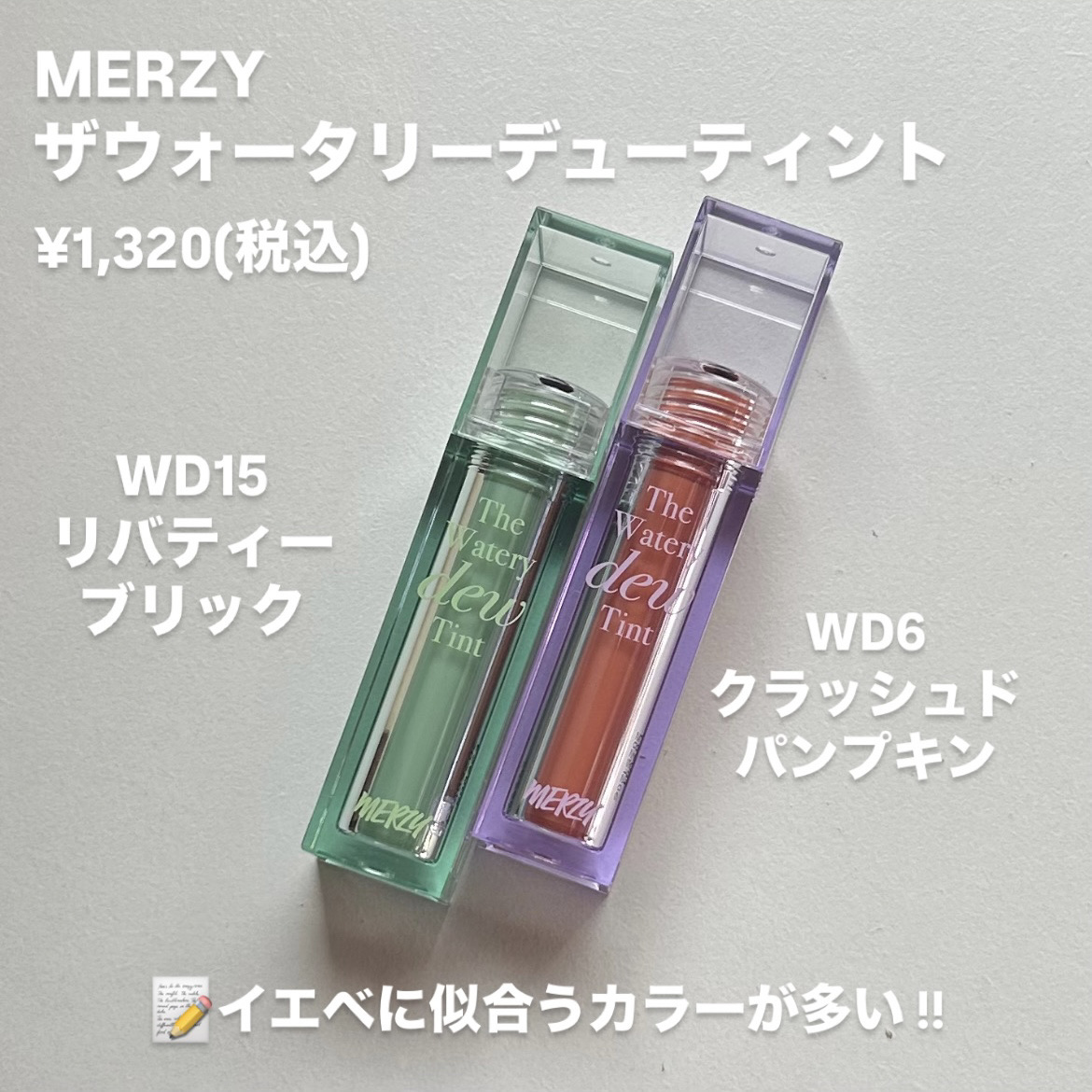 ザ ウォータリーデューティント/MERZY/リップティントを使ったクチコミ（2枚目）