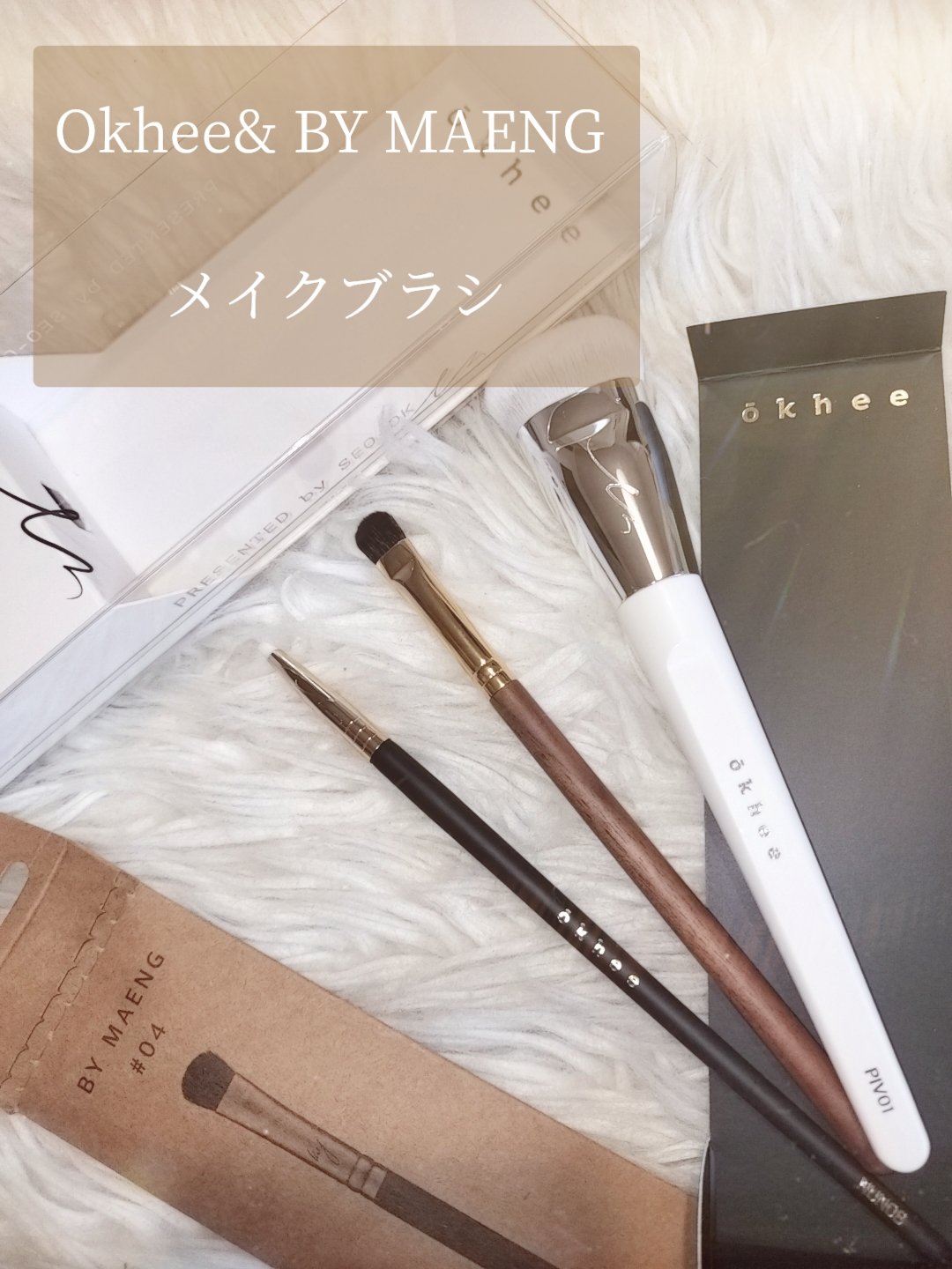 okhee 白玉ファンデーションブラシ/SOOA DOR/メイクブラシを使ったクチコミ（3枚目）