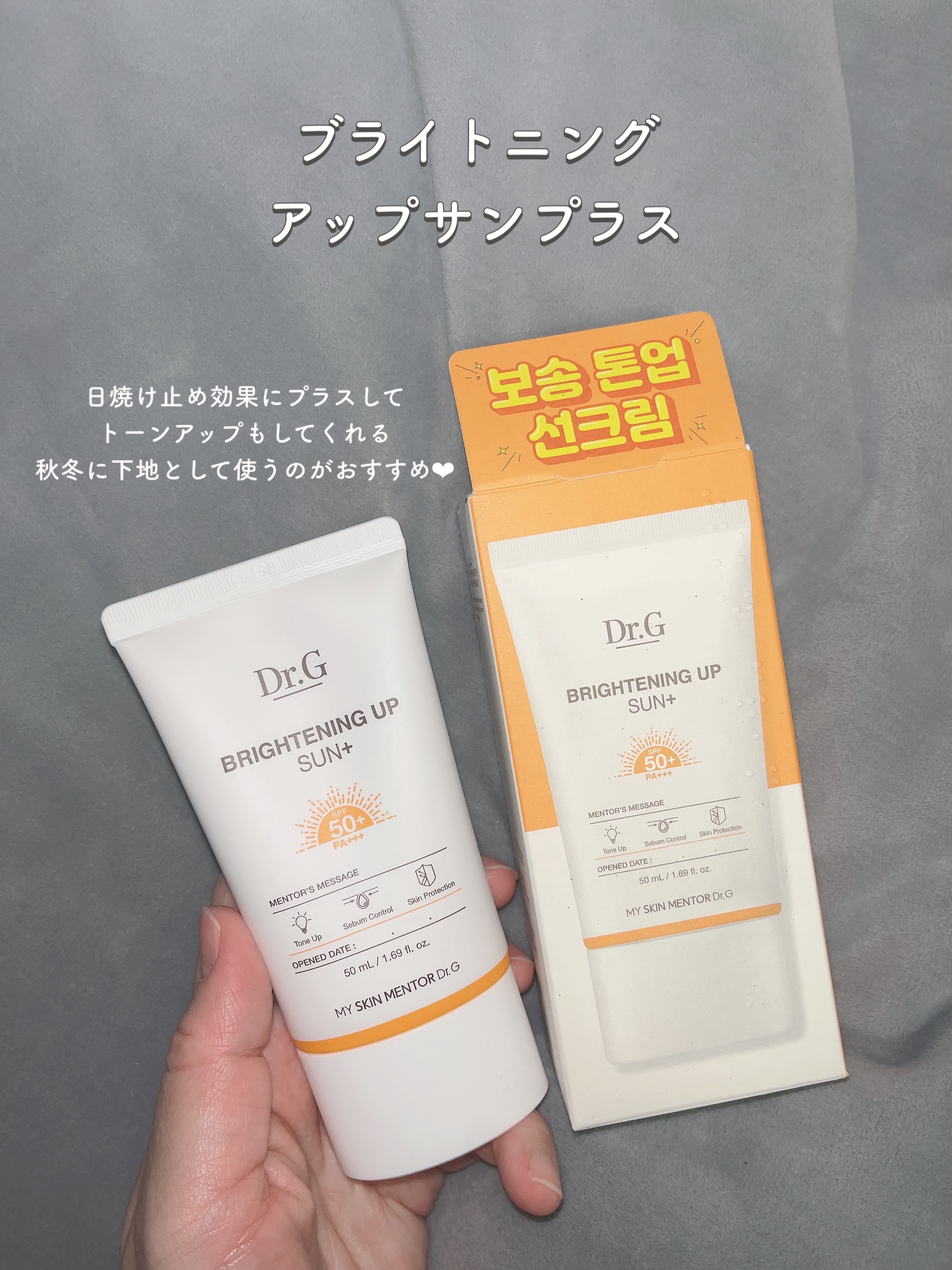 ブライトニングアップサンプラス/Dr.G/日焼け止めクリームを使ったクチコミ（3枚目）